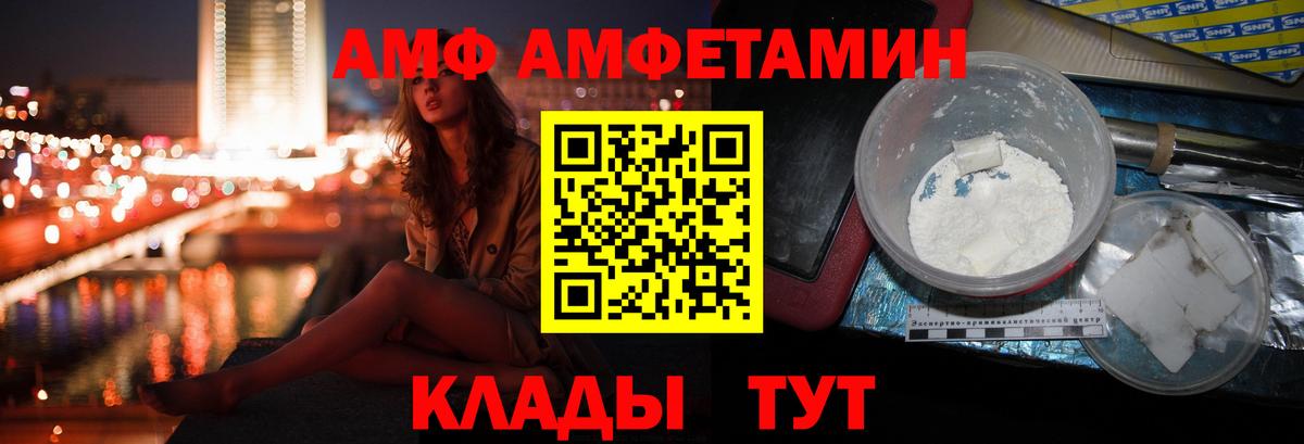 Amphetamine 97%  Вход с VPN  Амфетамин  Тольятти 