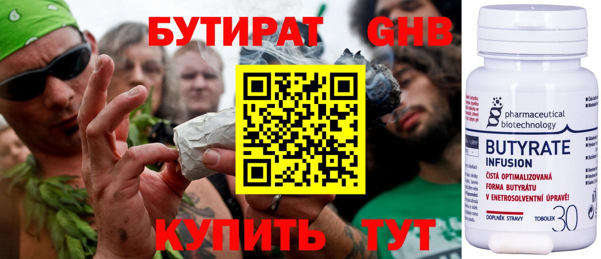 БУТИРАТ 99% Тольятти