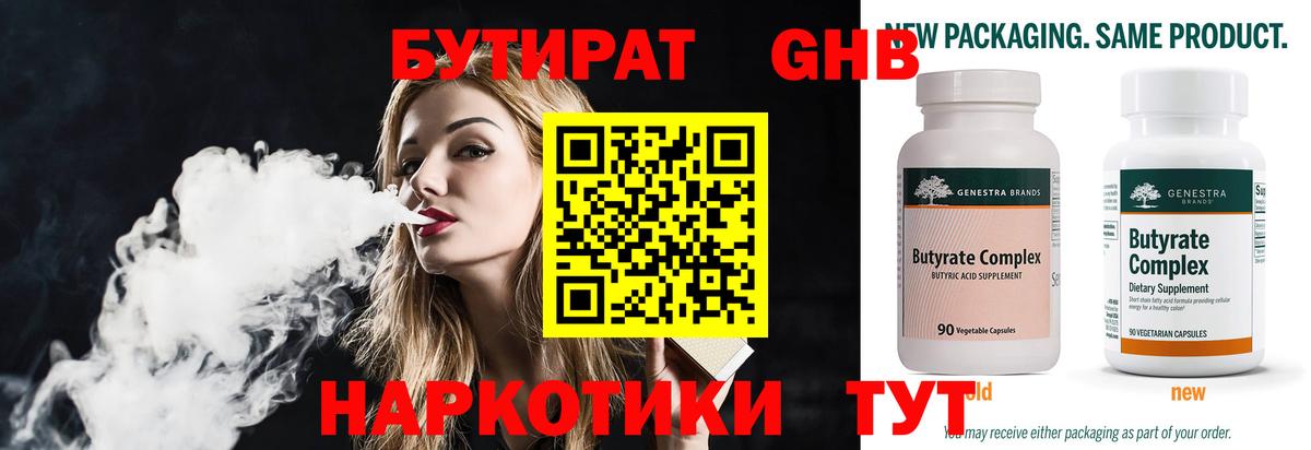 БУТИРАТ  Вход с VPN  Тольятти  Бутират BDO 33% 