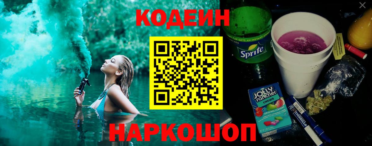 Codein Purple Drank Тольятти