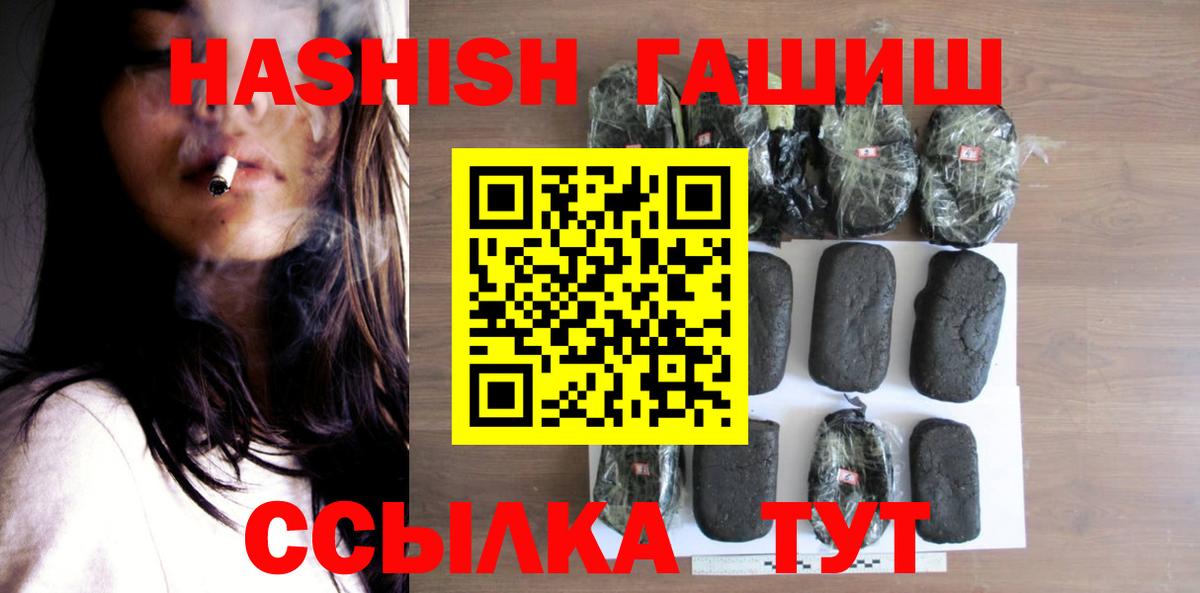 Гашиш хэш  Вход с VPN  Тольятти 