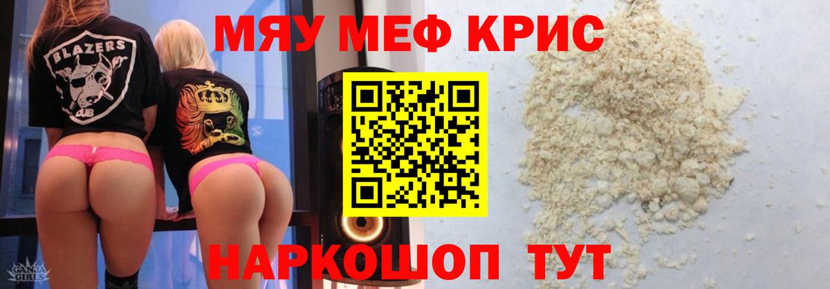 Меф мяу мяу мука Тольятти