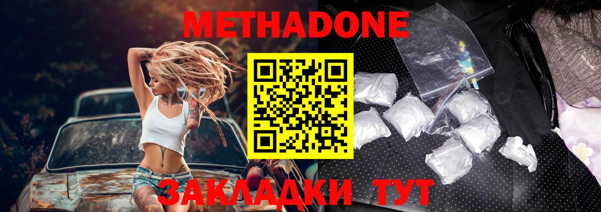 Тольятти  МЕТАДОН белоснежный  Вход с VPN 